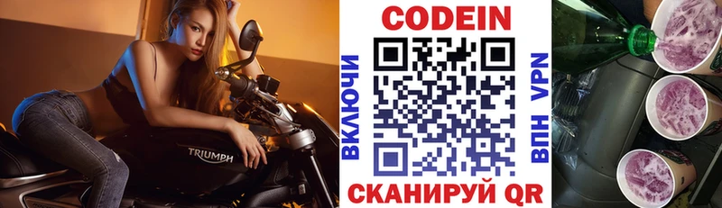 Кодеин напиток Lean (лин)  Гремячинск 